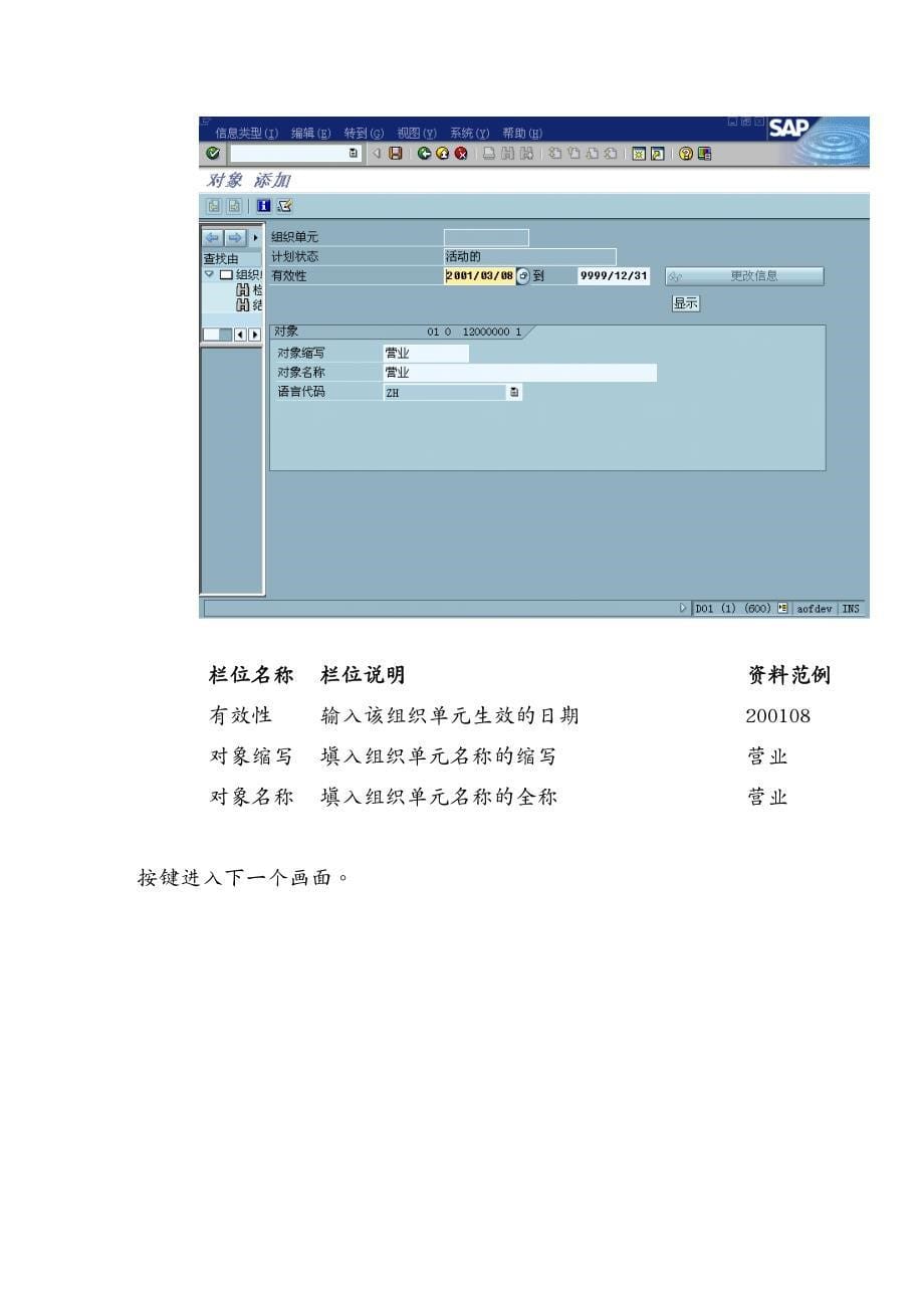 管理信息化SAP实施震旦家具公司SAP实施专案组织架构调整流程doc69页_第5页