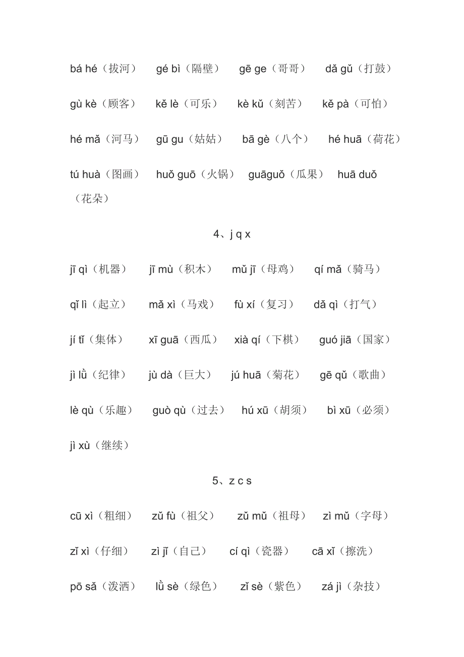 一年级拼音拼读练习(最新编写)_第2页