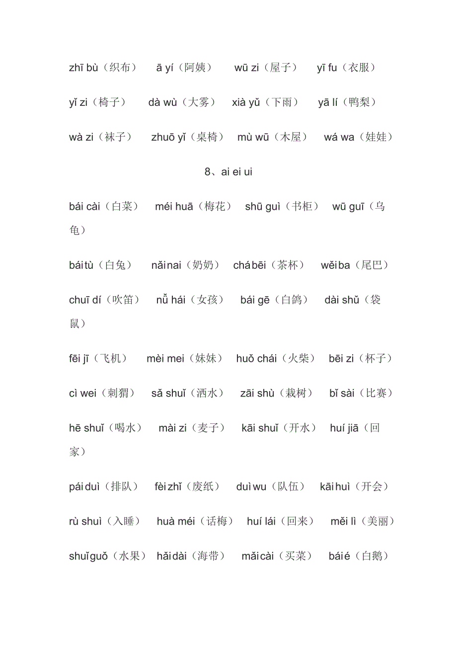 一年级拼音拼读练习(最新编写)_第4页