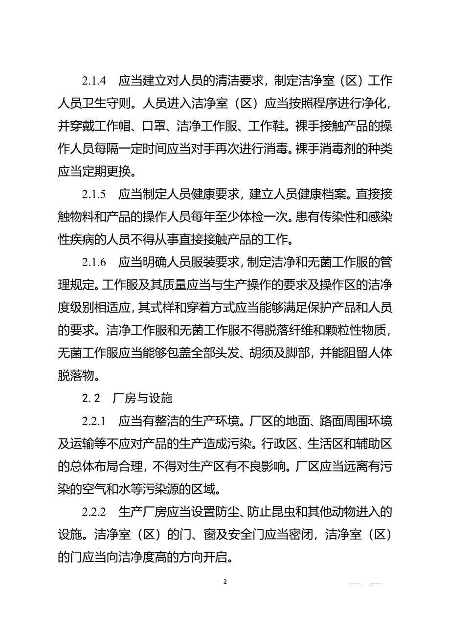 医疗器械GMP新增附录体外诊断试剂（2020年整理）.pdf_第2页