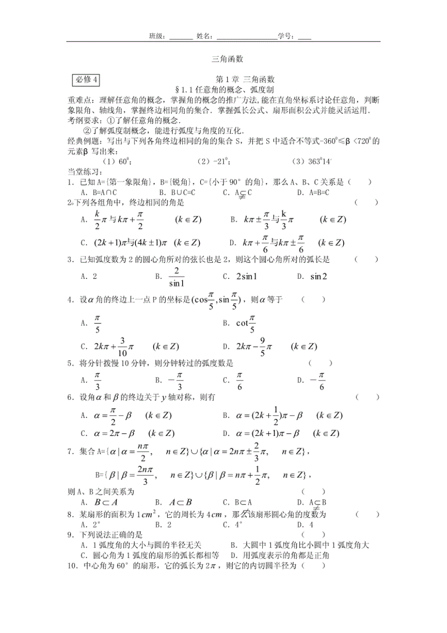 2009届高三数学第一轮复习资料——三角函数高考数学第一轮复习经典模块_第1页