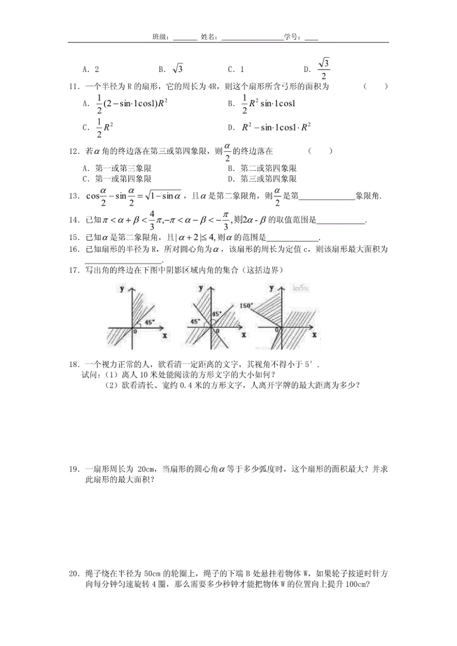 2009届高三数学第一轮复习资料——三角函数高考数学第一轮复习经典模块_第2页