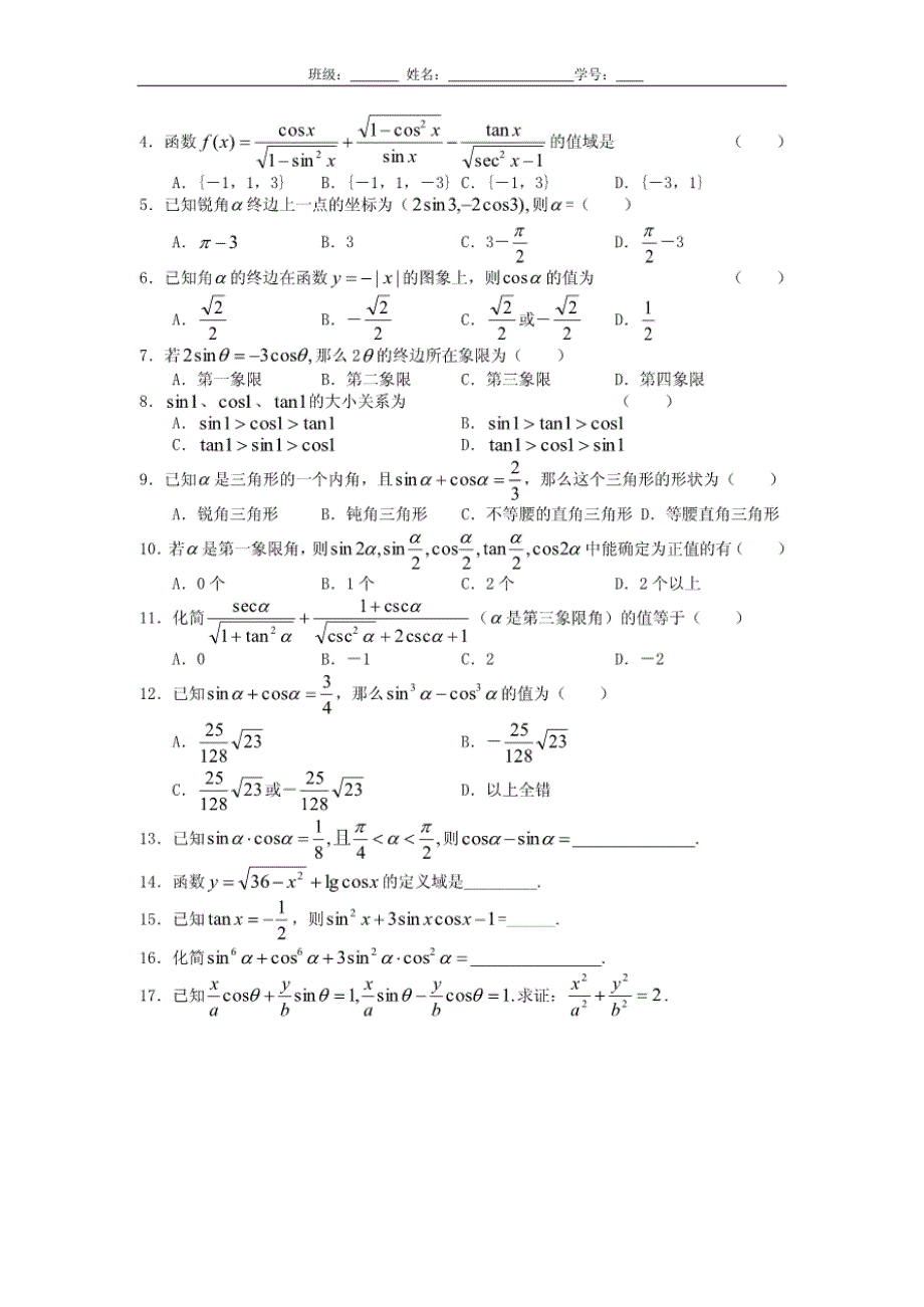 2009届高三数学第一轮复习资料——三角函数高考数学第一轮复习经典模块_第4页