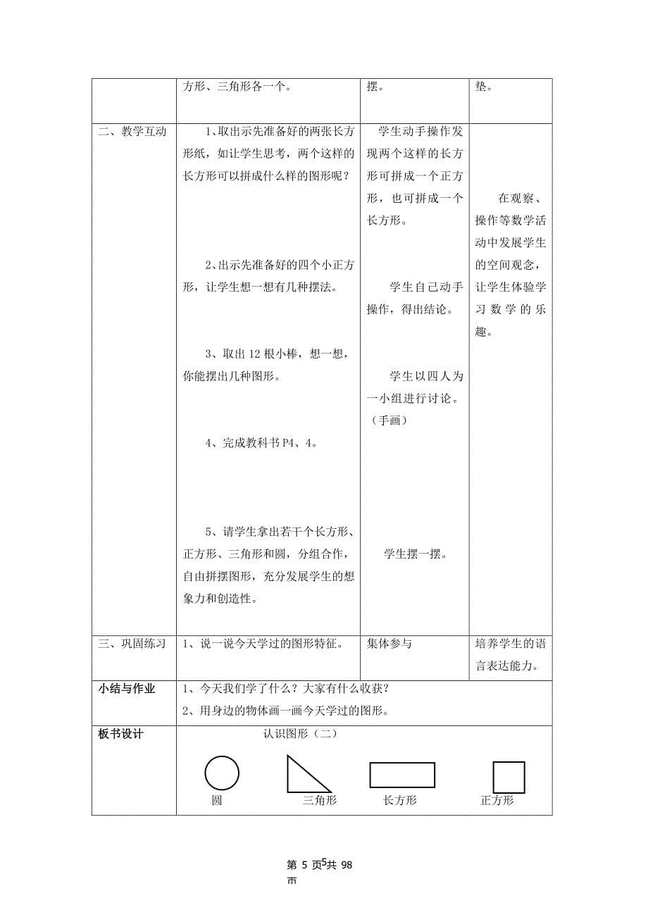 最新部编版一年级数学下册教案(全册)（2020年整理）.pdf_第5页