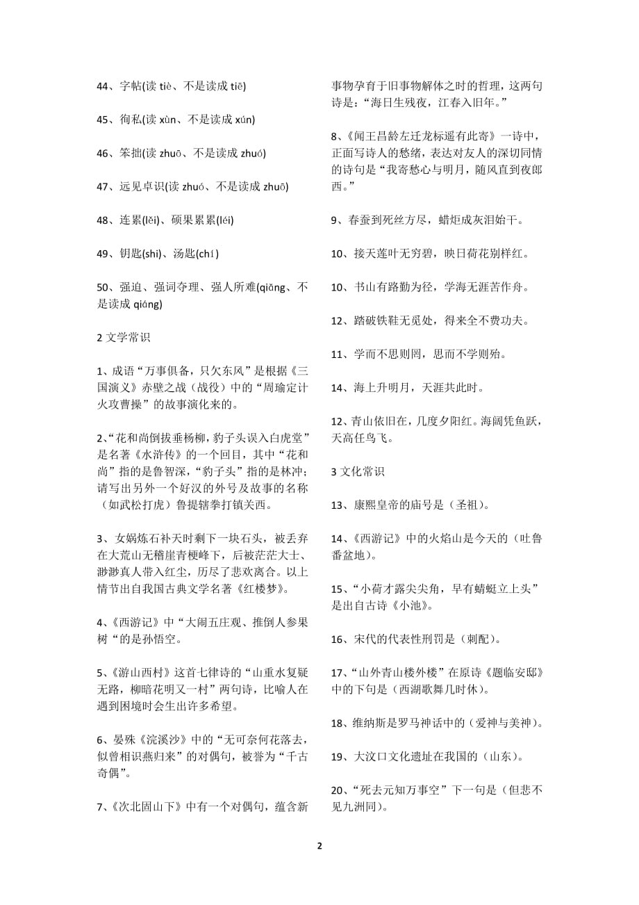 小升初易错字语文必备（2020年整理）.pdf_第2页