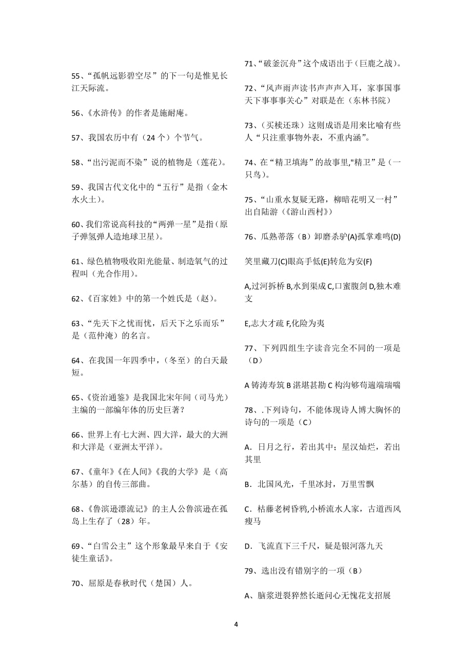 小升初易错字语文必备（2020年整理）.pdf_第4页