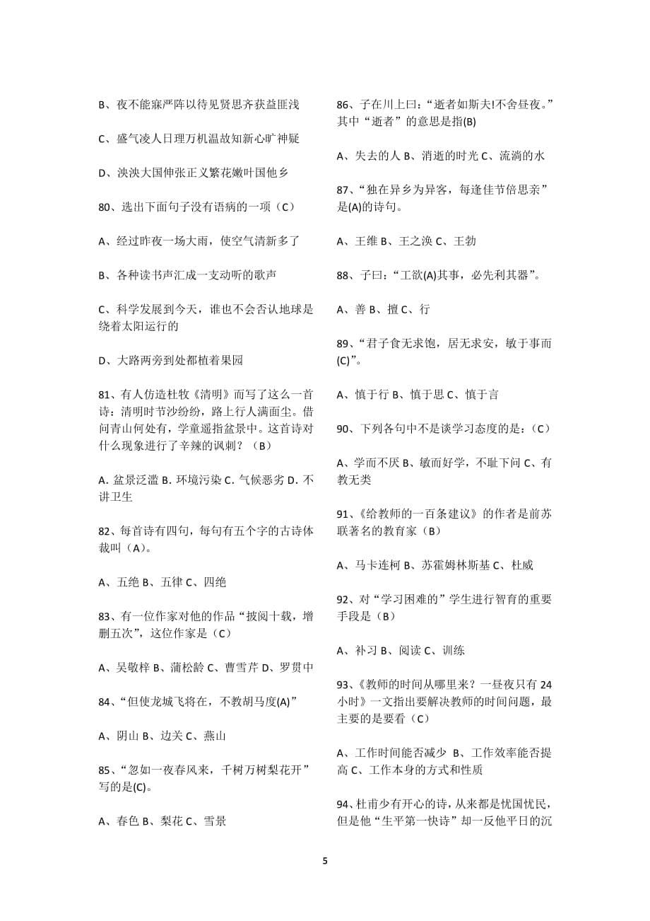 小升初易错字语文必备（2020年整理）.pdf_第5页