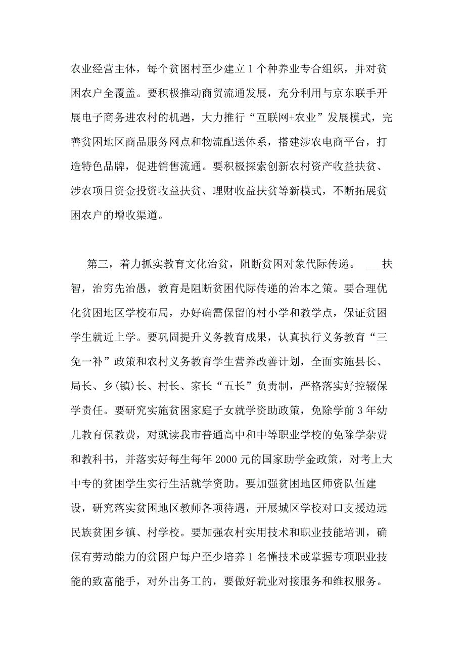 精选乡镇干部脱贫攻坚发言材料【汇总】_第4页