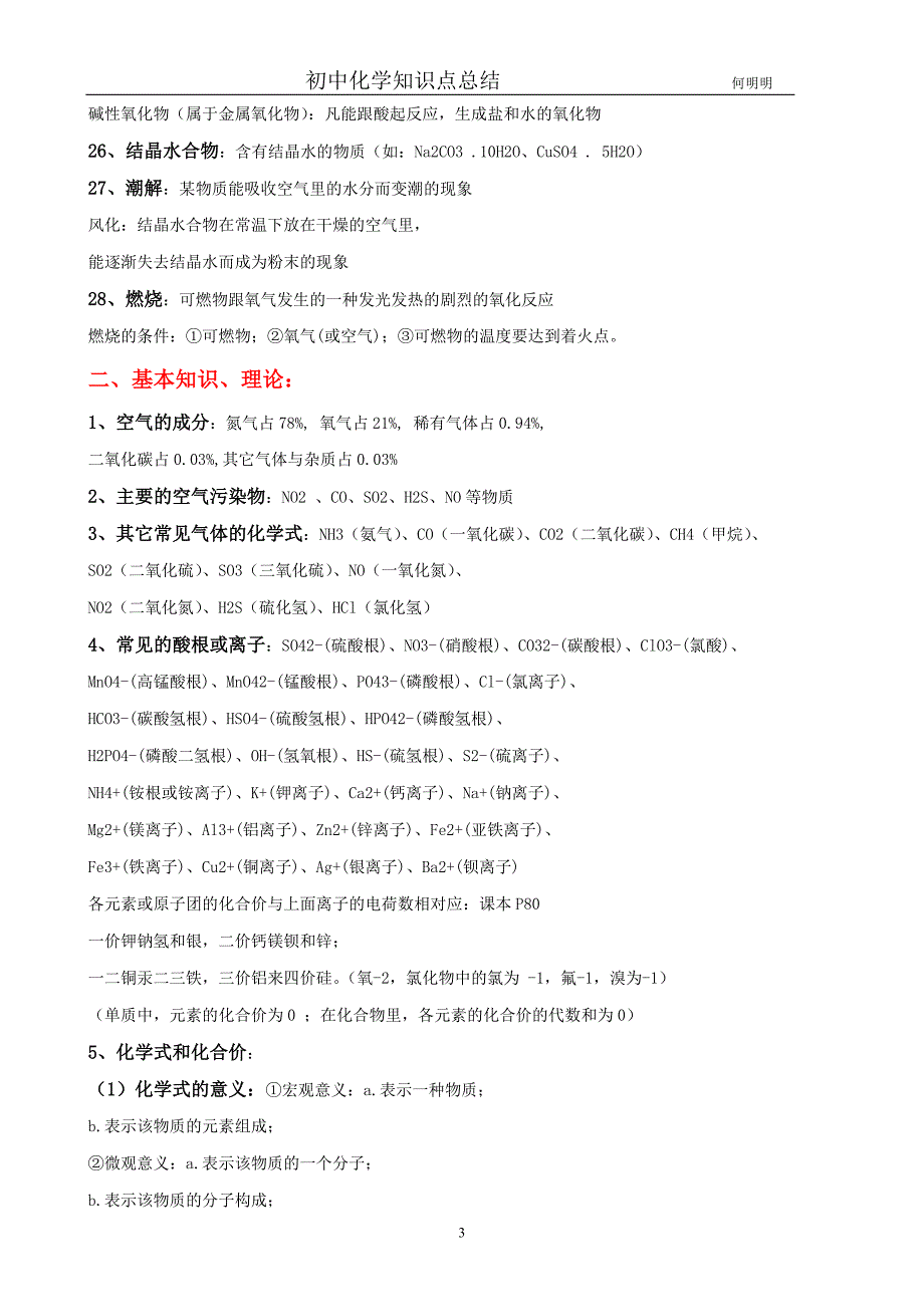 初中化学知识点总结(大全)-初中化学知识大全_第3页