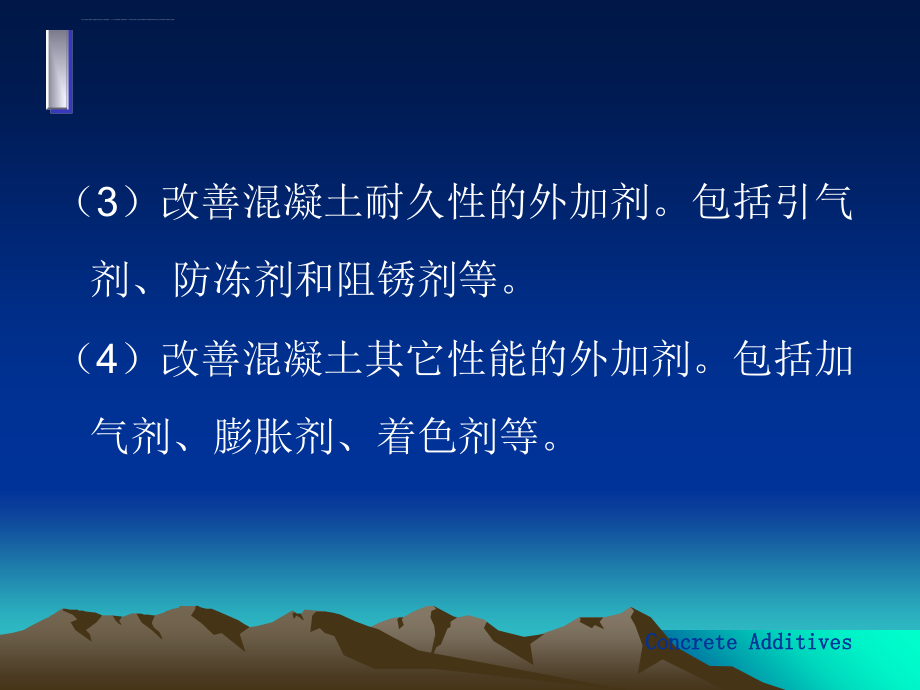 建材第5章6混凝土外加剂 课件_第4页