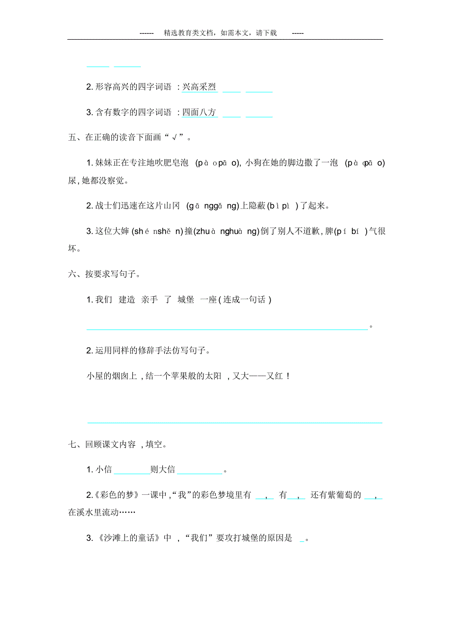 部编人教版二年级语文下册第四单元试卷(含答案)_第2页