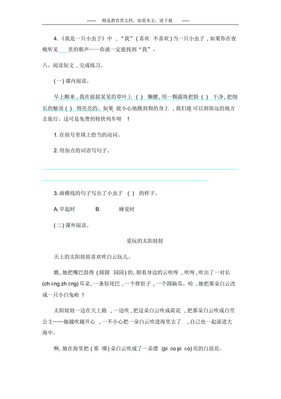 部编人教版二年级语文下册第四单元试卷(含答案)_第3页