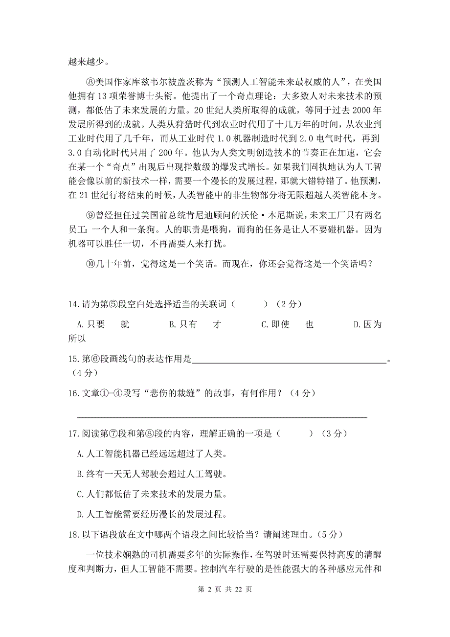 优质实用文档精选——上海2018一模阅读说明文专项汇编（和答案）_第2页