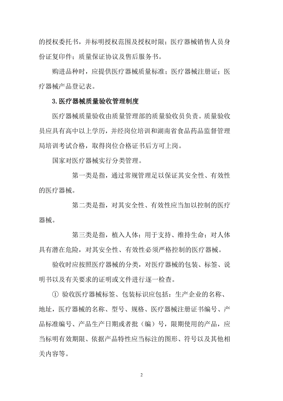 医疗器械管理制度及职责培训（2020年整理）.pdf_第2页