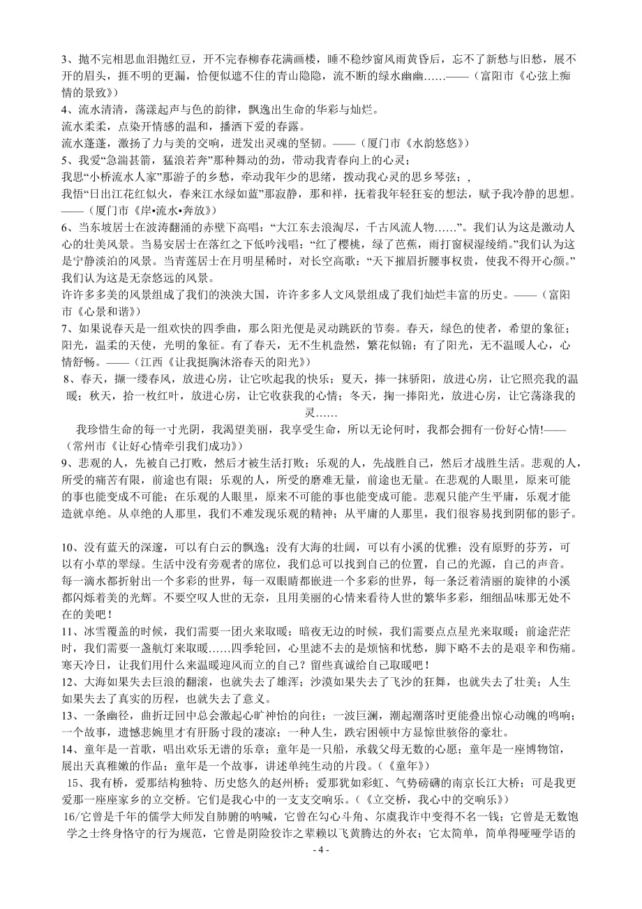 满分作文的开头与结尾、精彩语段-_第4页