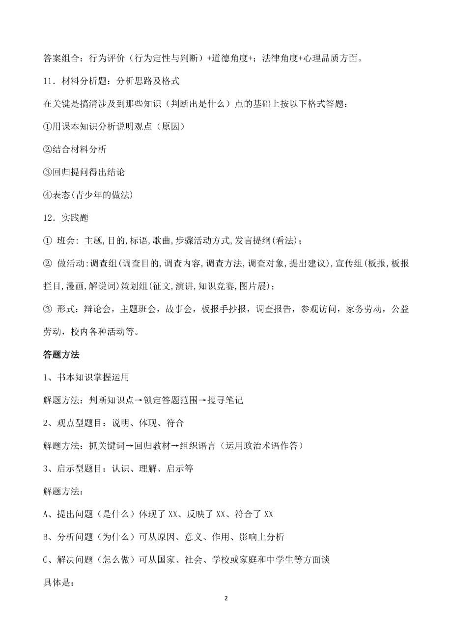 中考政治答题技巧（2020年整理）.pdf_第2页