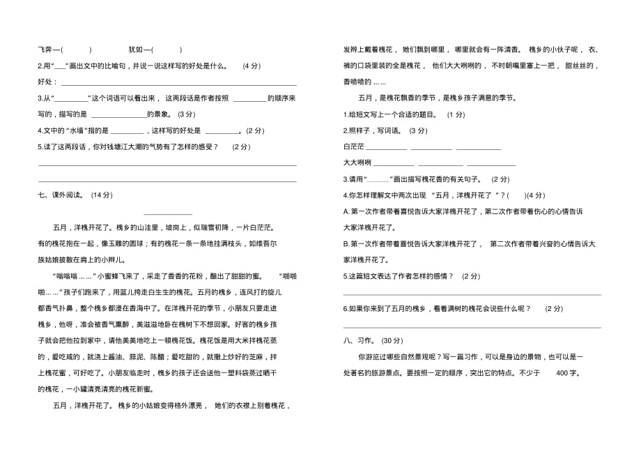 部编版四年级上册语文第一单元测试题附参考答案_第2页