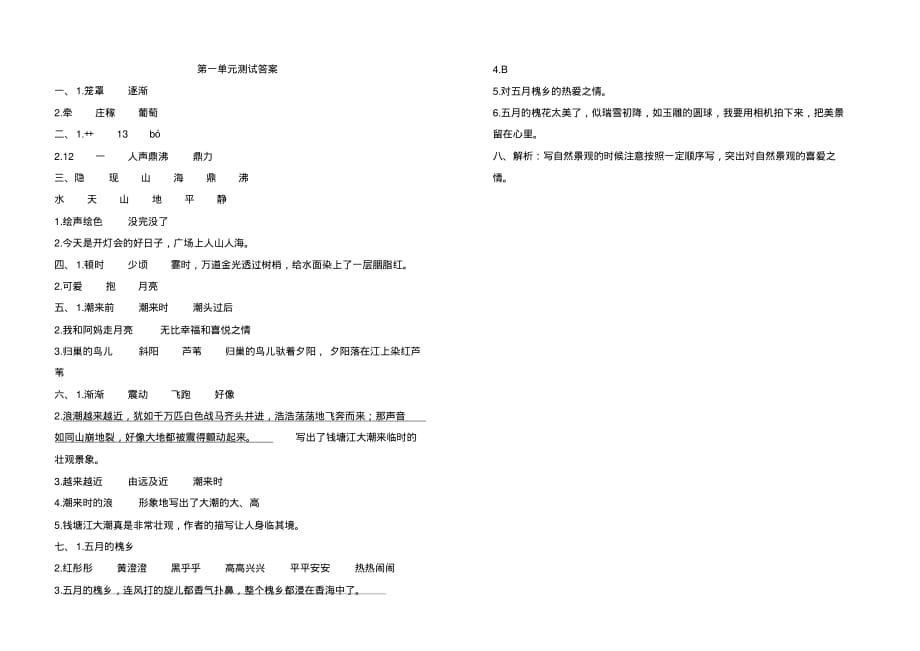 部编版四年级上册语文第一单元测试题附参考答案_第3页