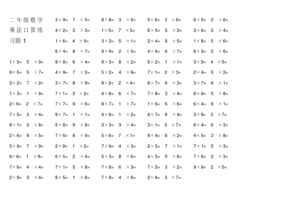 二年级上册数学乘法口算练习题打印版_第1页