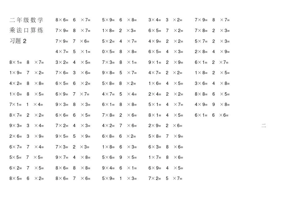 二年级上册数学乘法口算练习题打印版_第2页