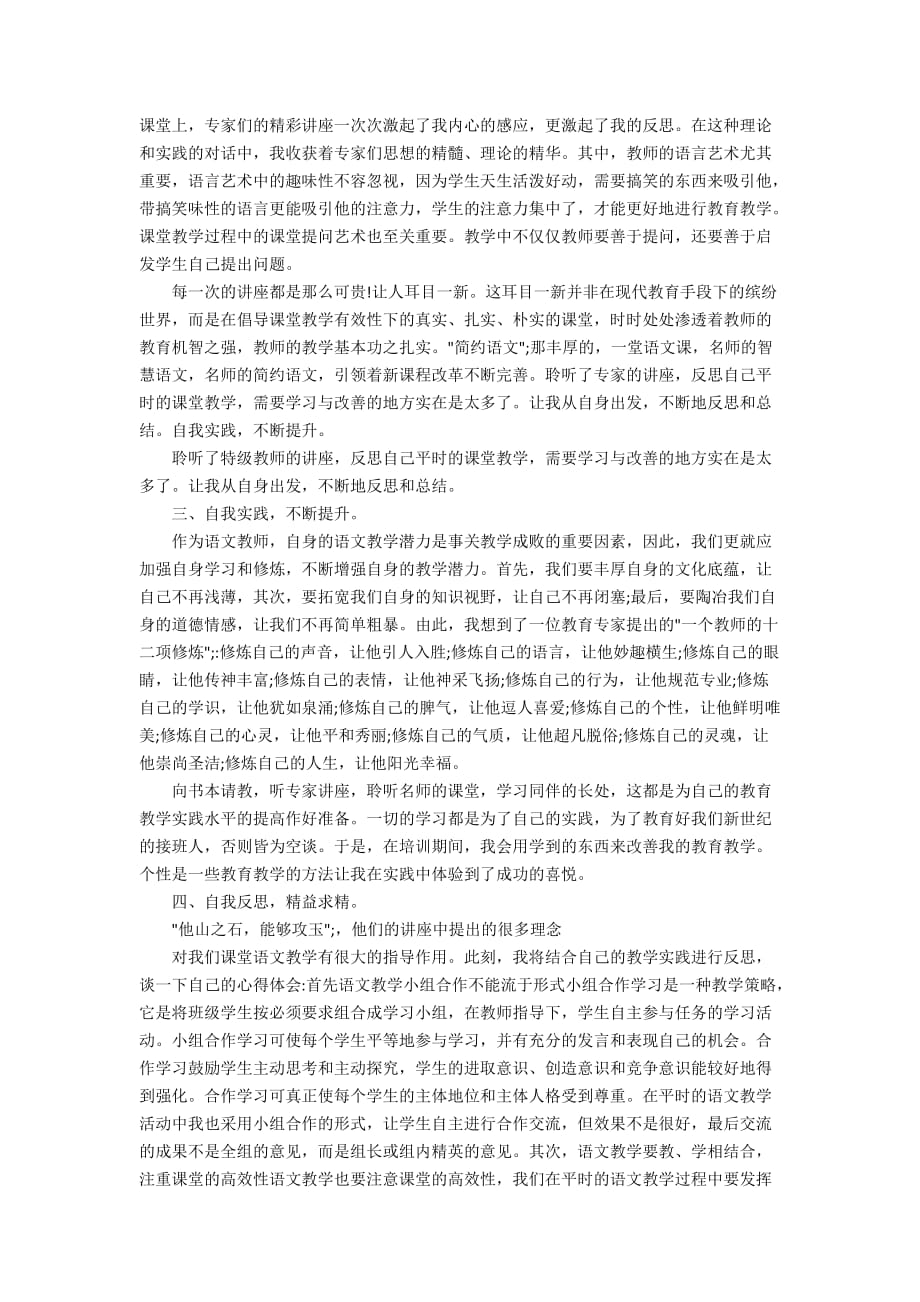 中学语文教师引领培训总结范文_第2页