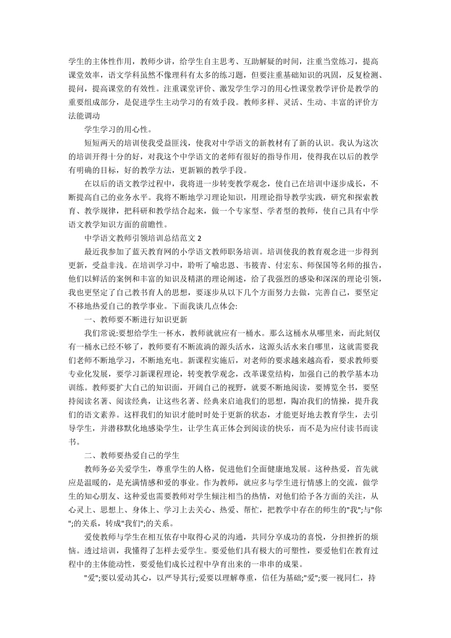 中学语文教师引领培训总结范文_第3页