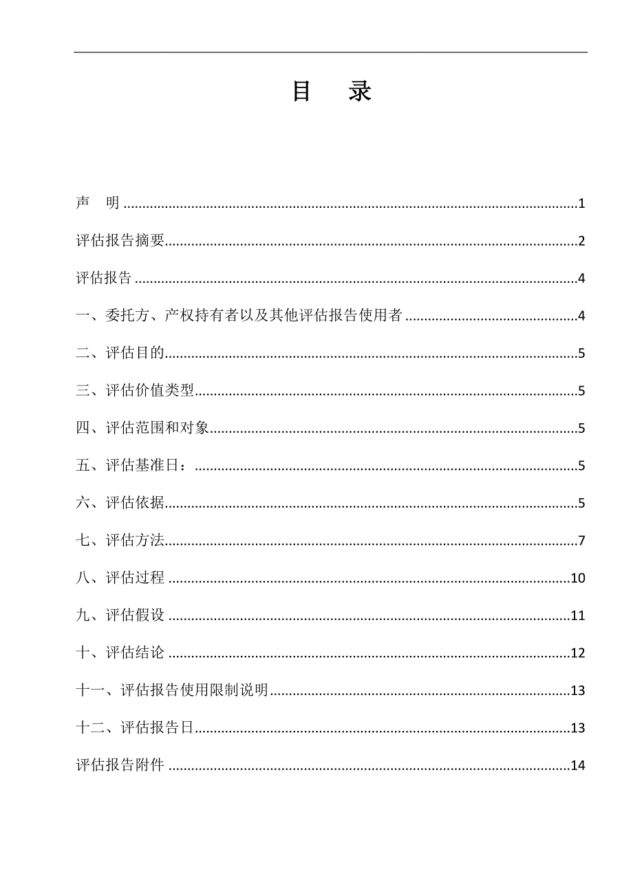 资产评估报告--_第3页