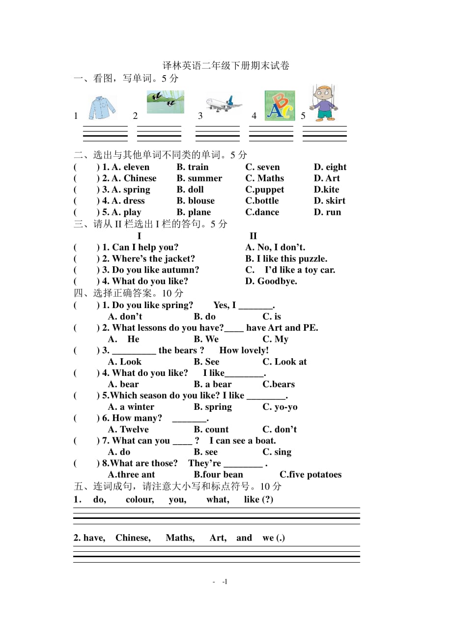 译林英语二年级下册期末试卷（2020年整理）.pdf_第1页