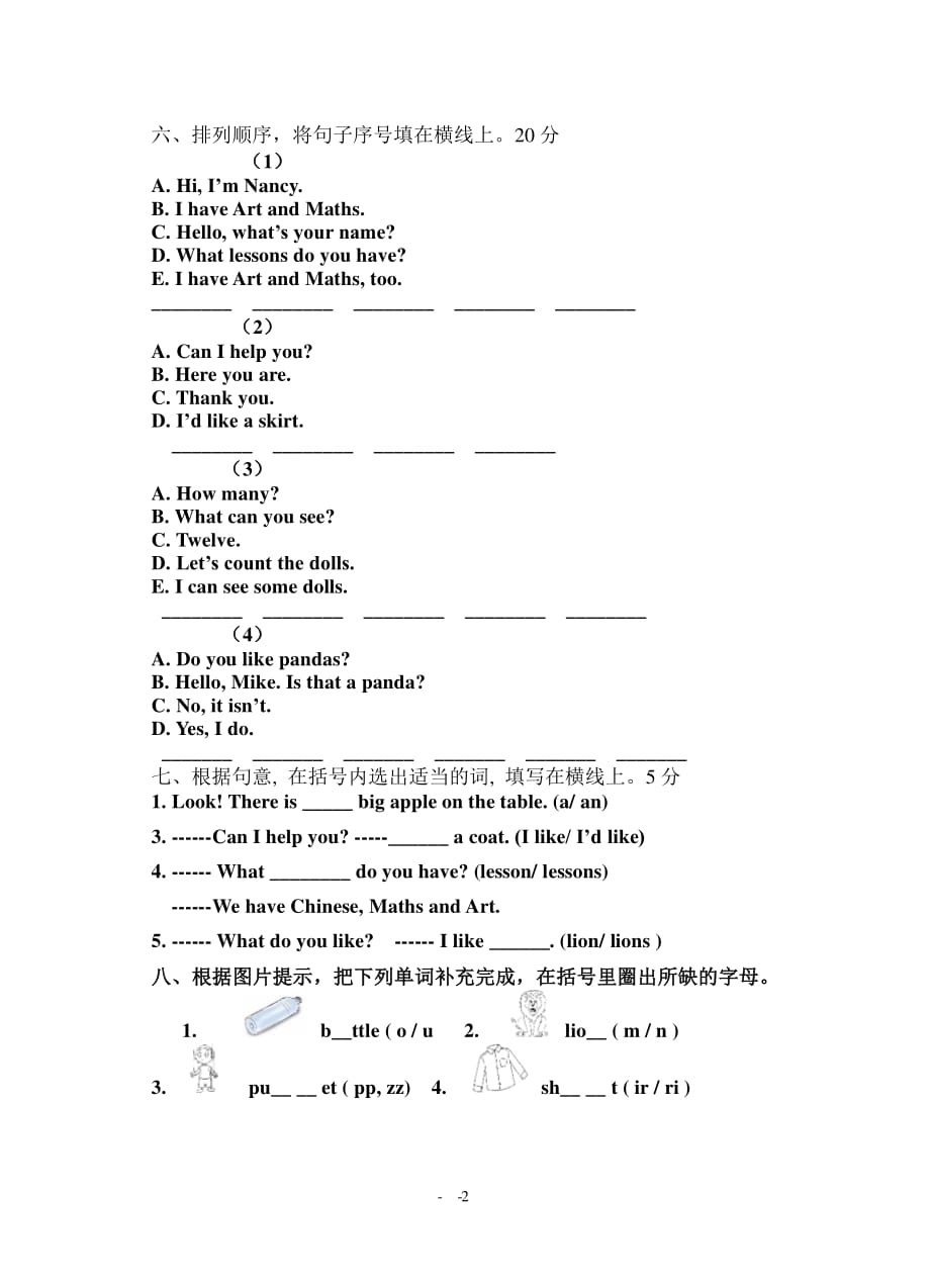 译林英语二年级下册期末试卷（2020年整理）.pdf_第2页