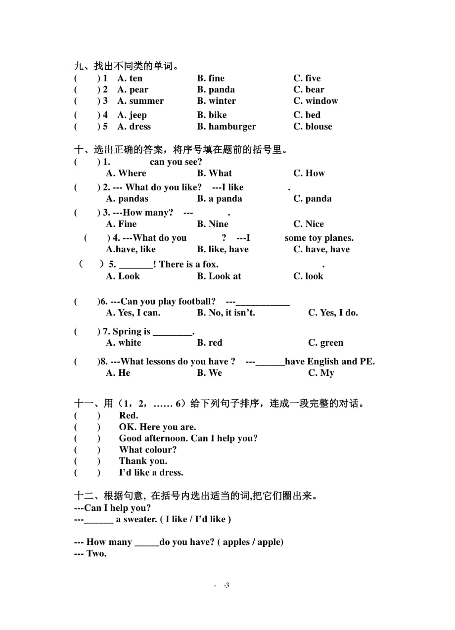 译林英语二年级下册期末试卷（2020年整理）.pdf_第3页