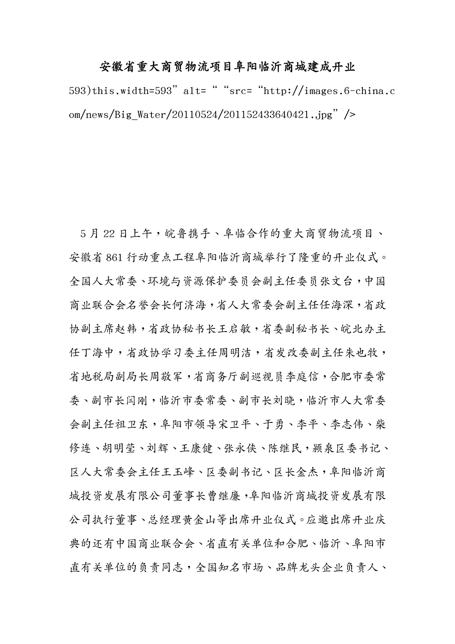 项目管理 安徽省重大商贸物流项目阜阳临沂商城建成开业_第2页