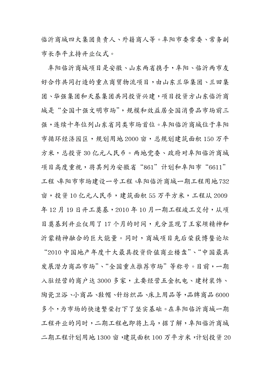 项目管理 安徽省重大商贸物流项目阜阳临沂商城建成开业_第3页