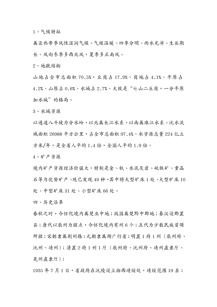 物流管理怀化市工业物流园规划_第3页