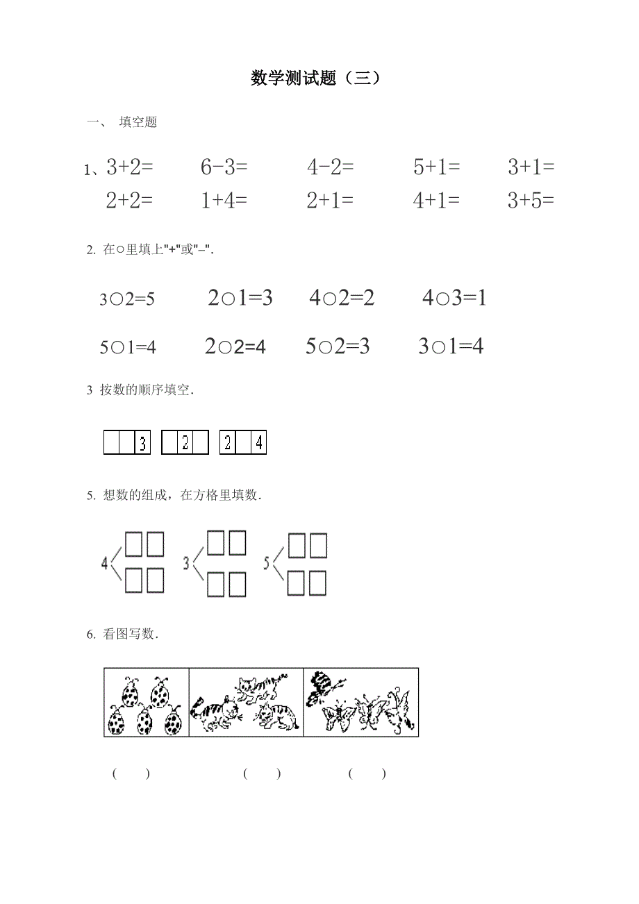 1236编号幼儿园中班数学作业_第4页