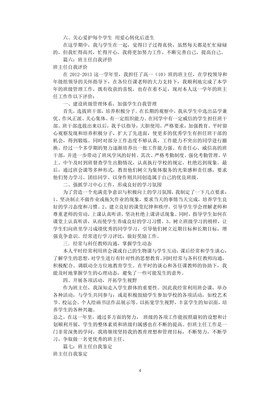 学年班主任自我评价(共7篇)（2020年整理）.pdf_第4页