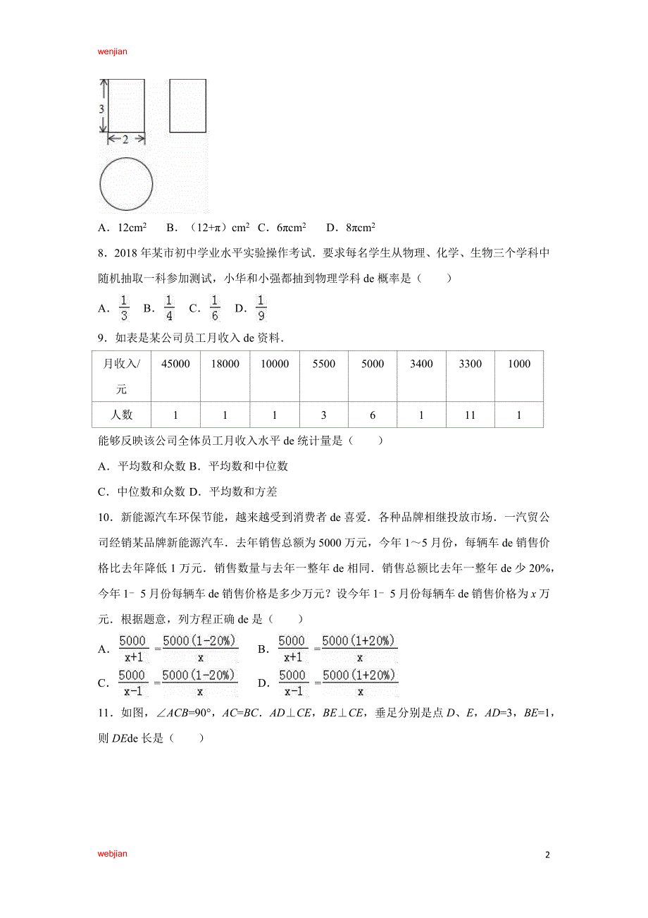 【数学】2021年山东省临沂市中考模拟（解析版）（精品文档）_第2页