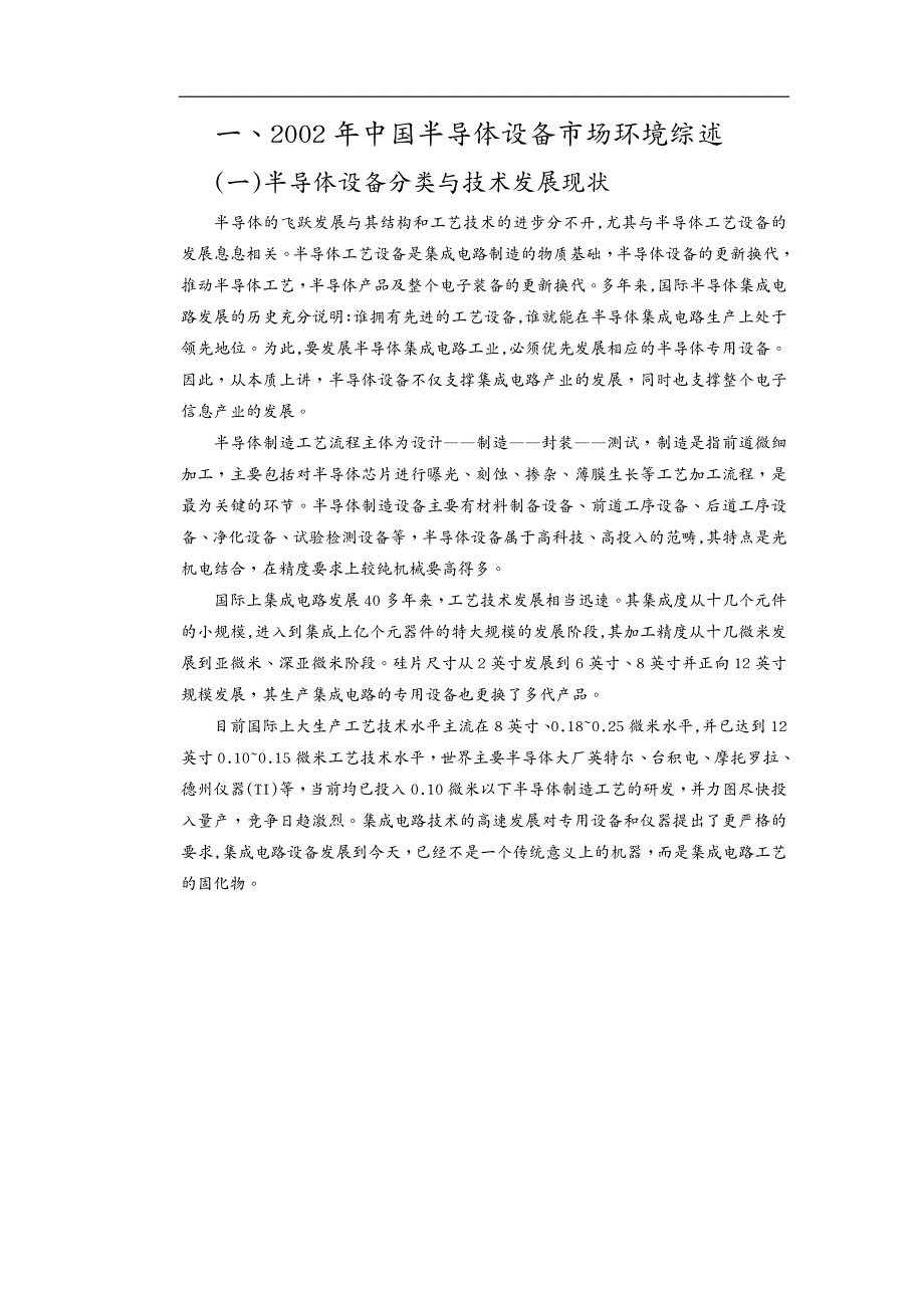 工艺流程半导体制造工艺流程_第3页