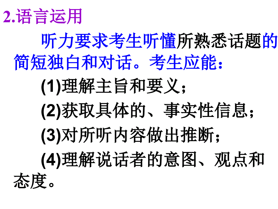 广东英语听说考试技巧指导课件_第4页