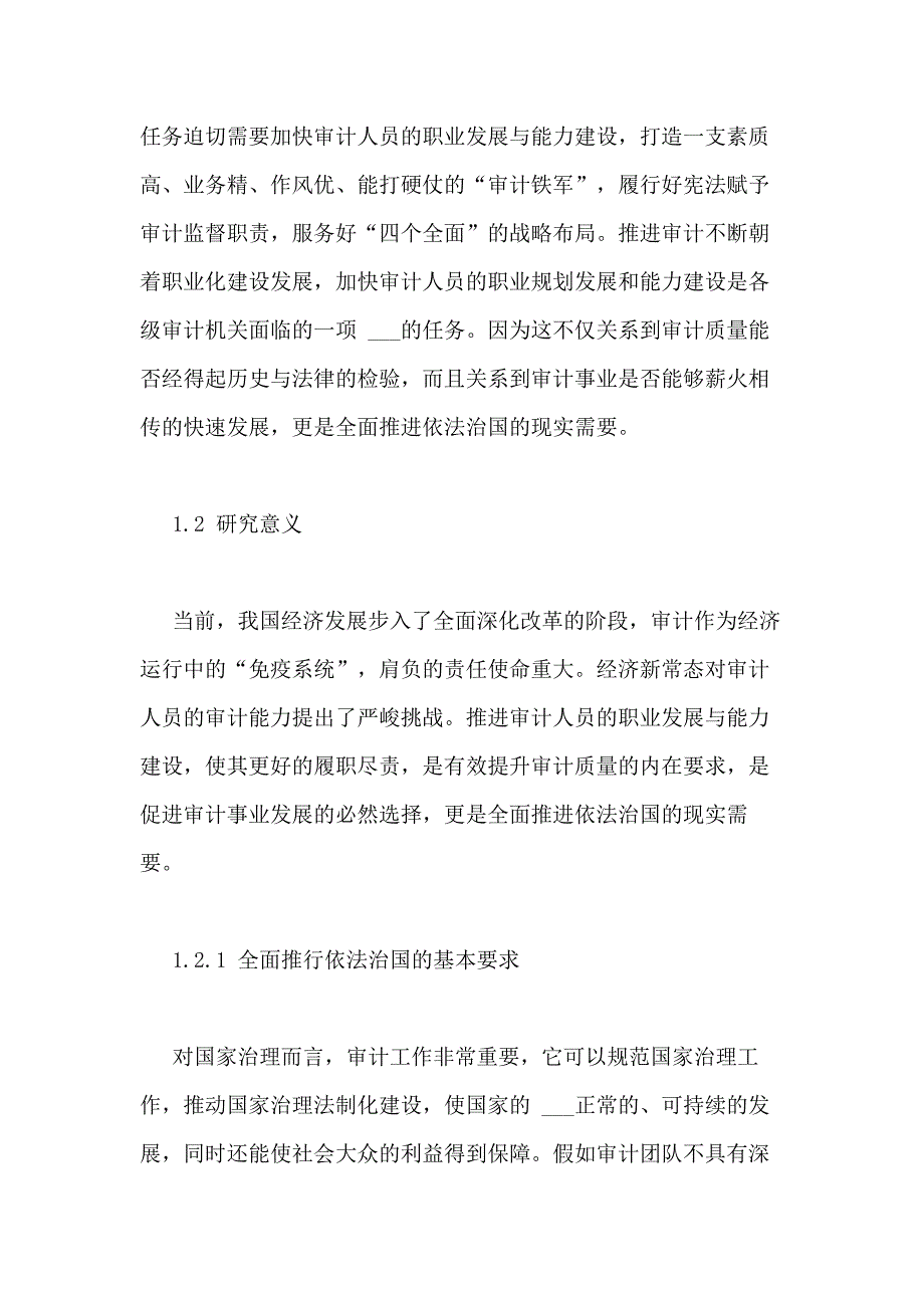 审计人员的职业发展和能力建设调研报告_第2页