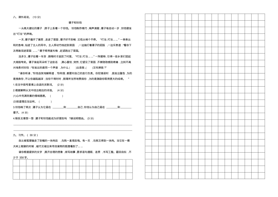 2020春部编版四年级下册语文第八单元检测题附答案_第2页