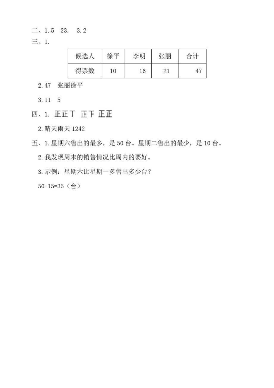 西师大版小学数学二年级下册第七单元检测试题(含答案)_第3页