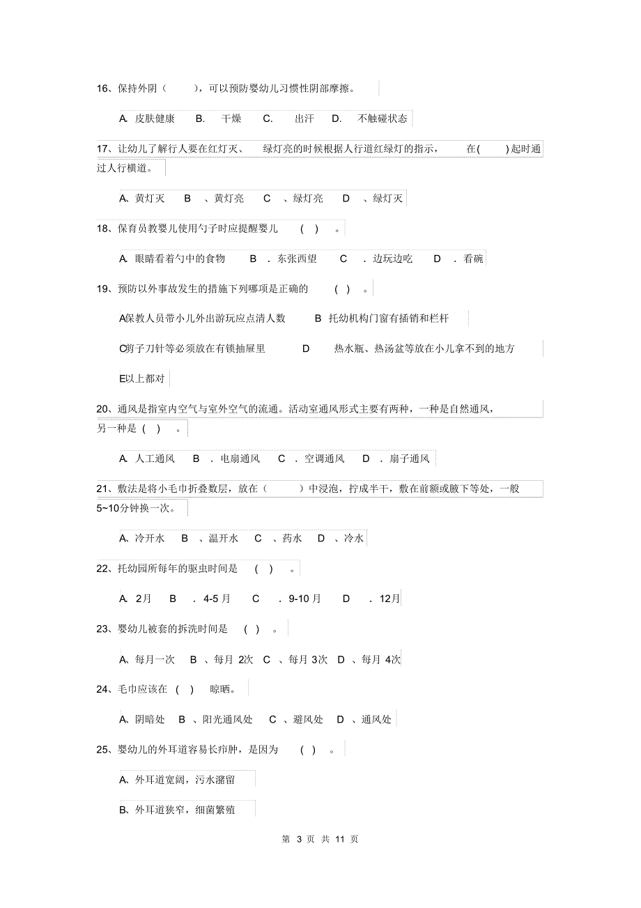 2019-2020年度幼儿园中班保育员业务水平考试试题试卷_第3页