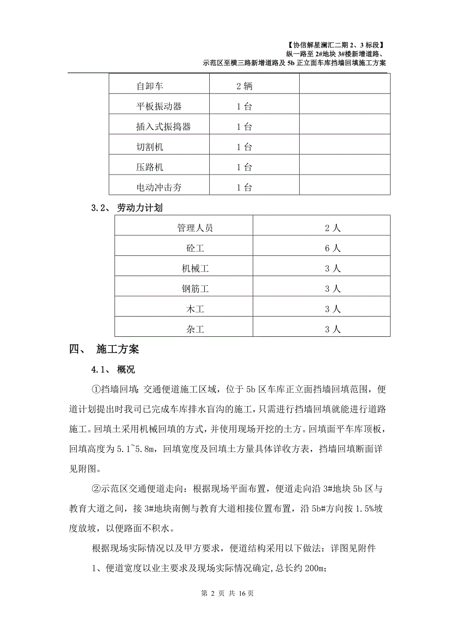 协信解星澜汇二期2-3地块挡墙回填及新增道路方案_第2页