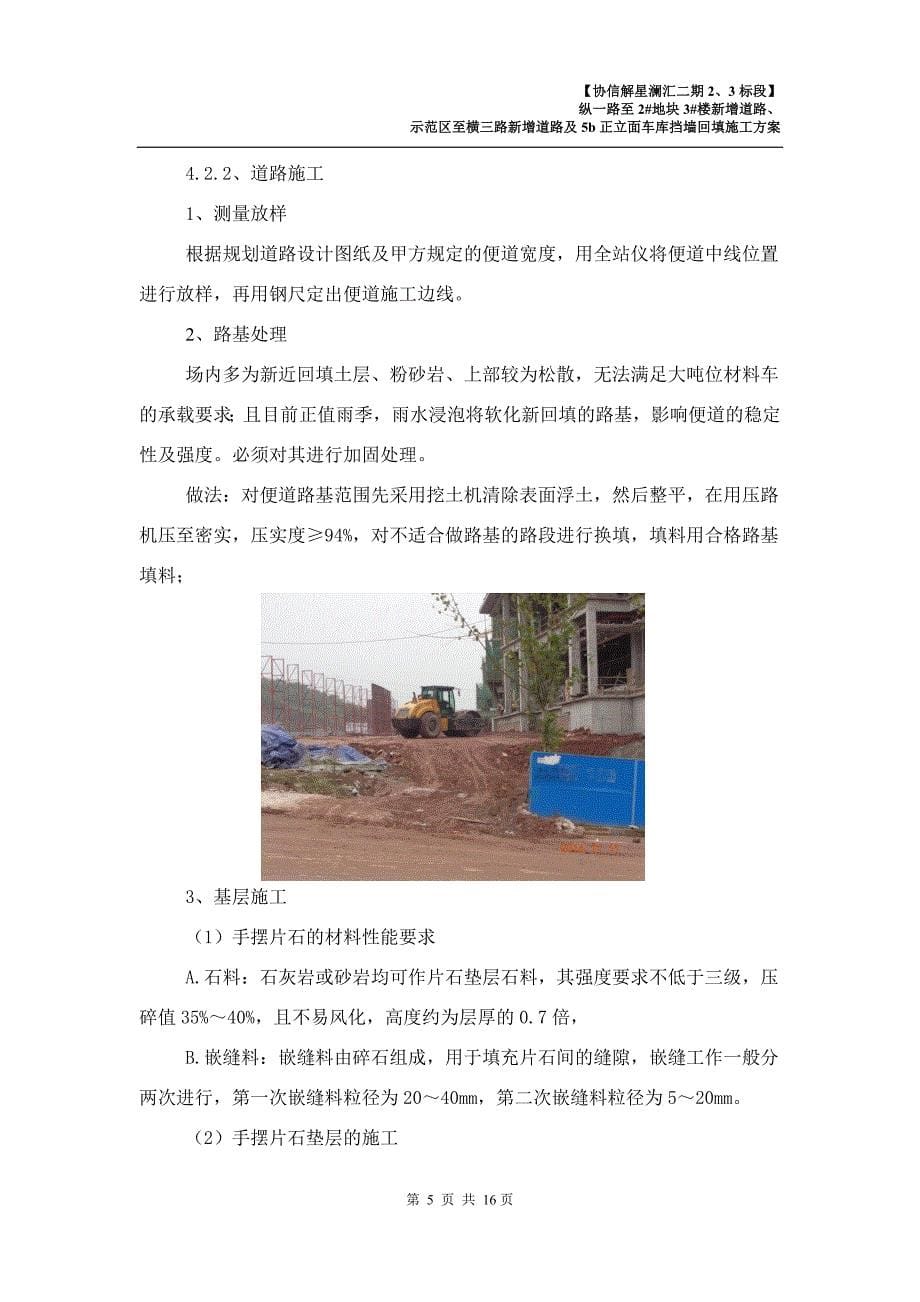 协信解星澜汇二期2-3地块挡墙回填及新增道路方案_第5页