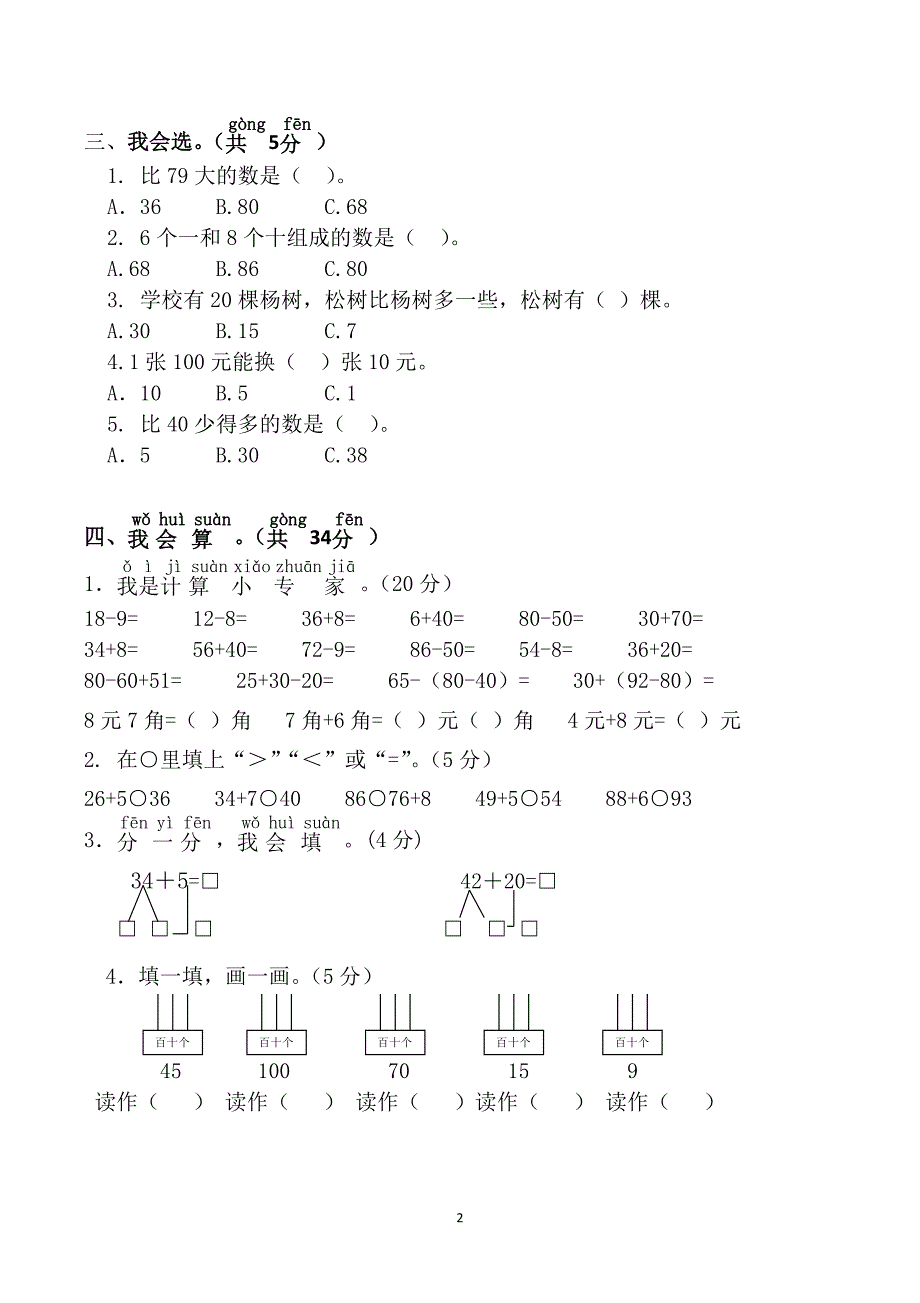 （可编辑）一年级下学期数学期末考试试卷(部编人教版)_第2页