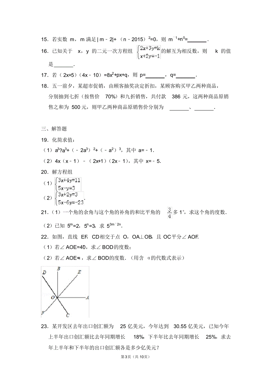 青岛版七年级数学下册期中试卷_第3页