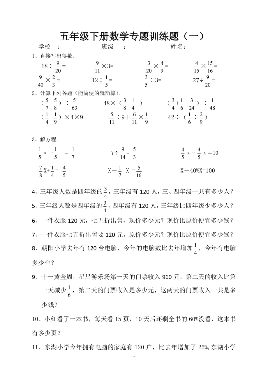五年级下册数学专题训练题(一)（2020年整理）.pdf_第1页