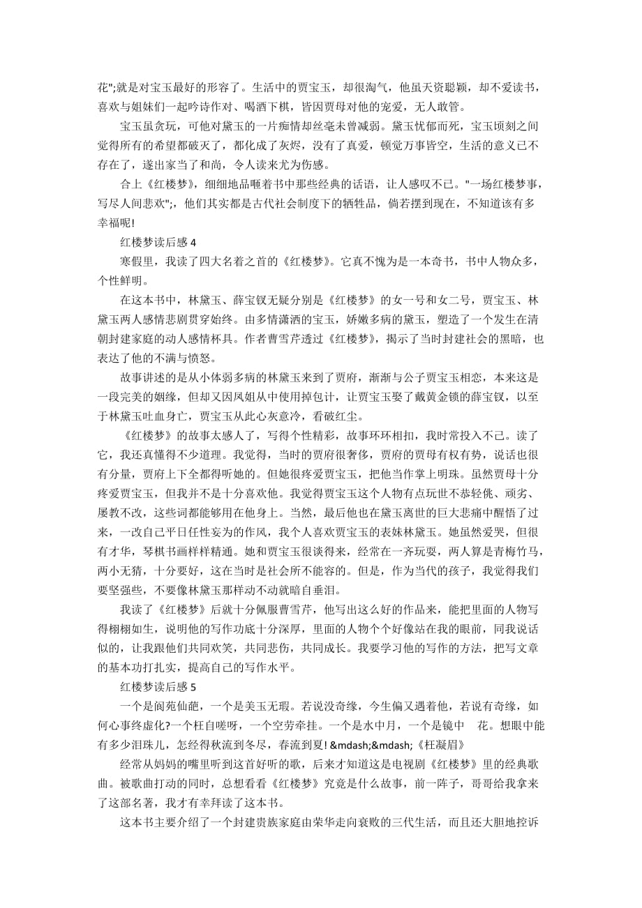 七年级红楼梦读书心得体会范文5篇_第3页