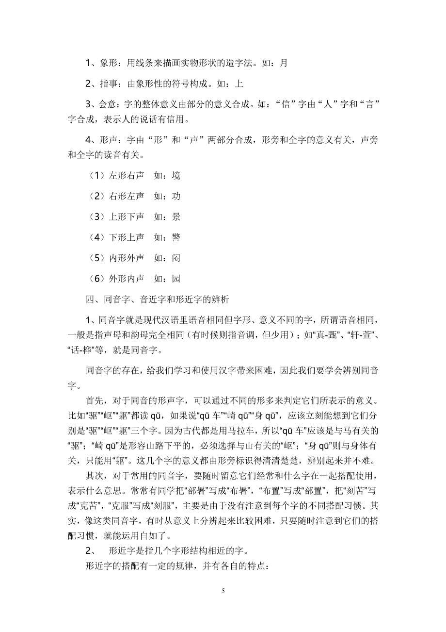 小升初语文专题讲义（2020年整理）.pdf_第5页