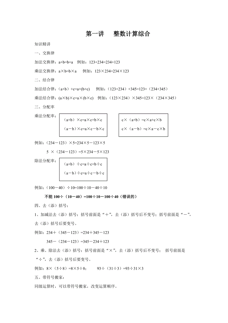 四年级数学复习_第1页